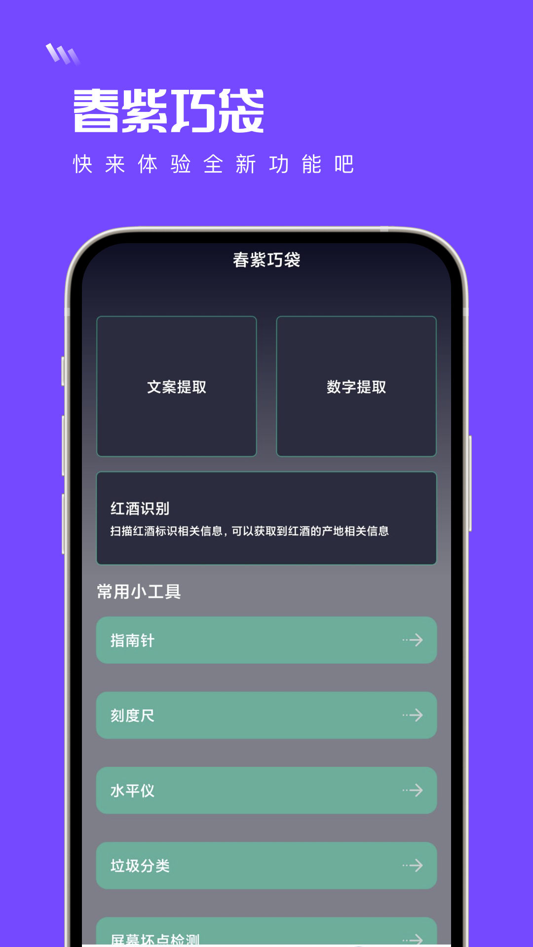 春紫巧袋工具箱app官方版图1: