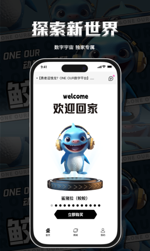 ONE OUR软件图1