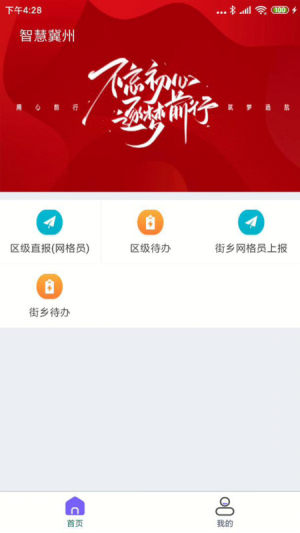 智慧冀州下载app官方版图片1