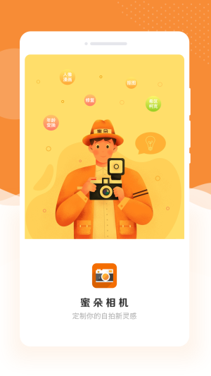 蜜朵相机app图2