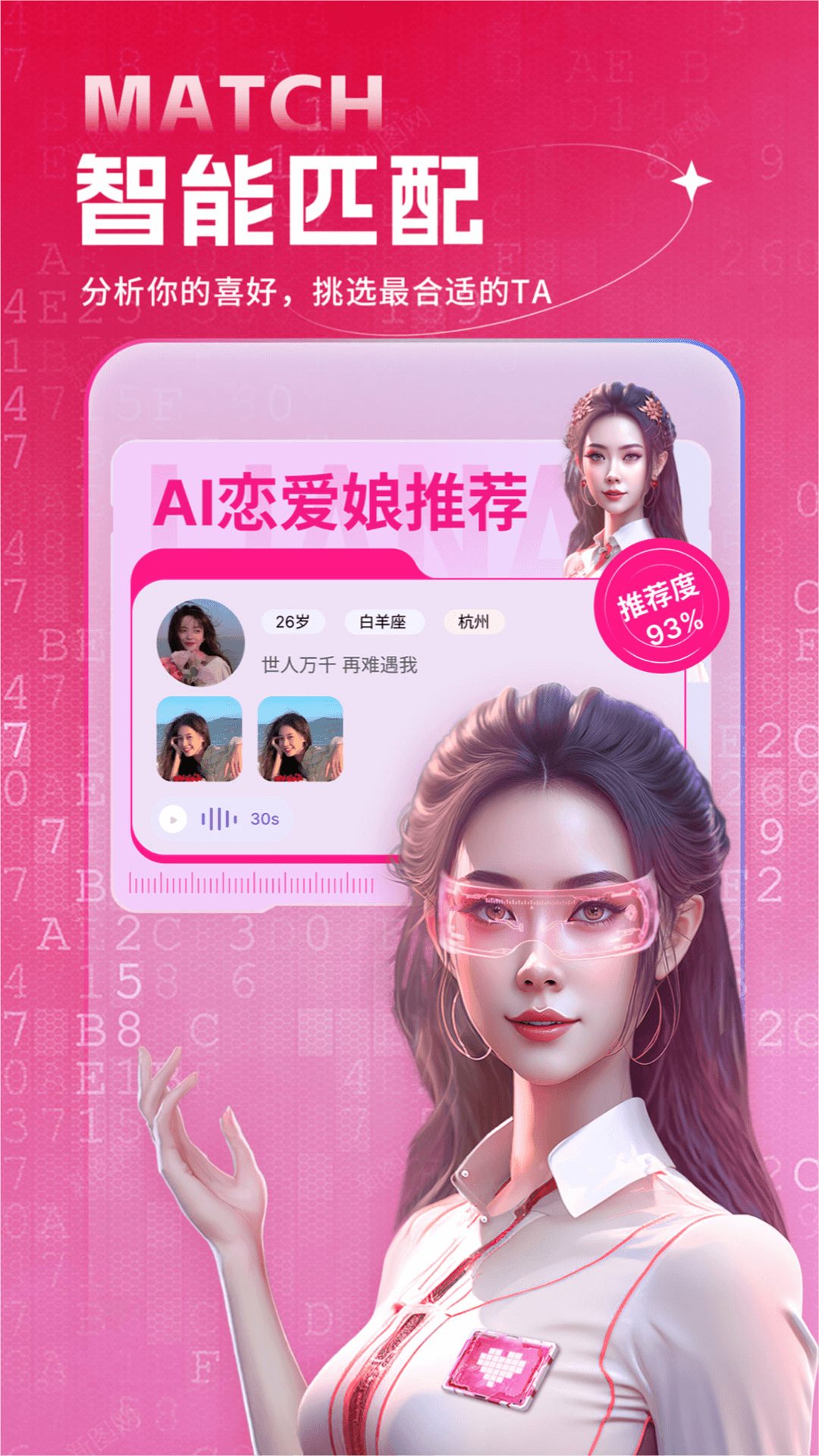 恋爱娘app官方版图片1