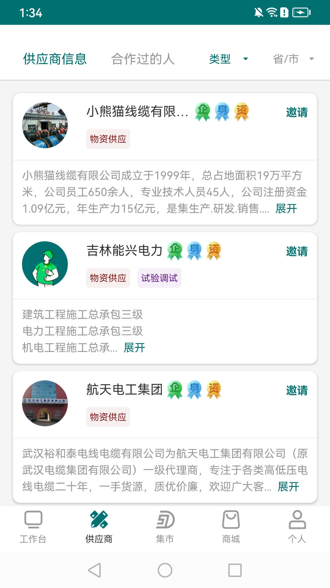 电事聚app官方版图2: