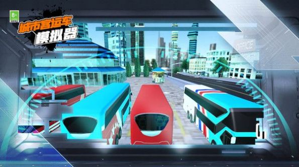 城市客运车模拟器中文手机版下载图片1