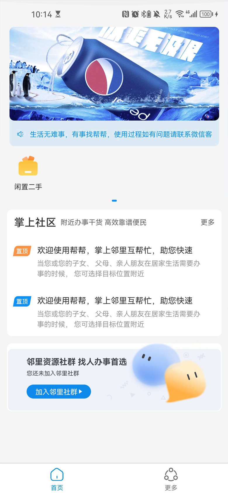 掌邻帮帮智慧社区生活平台app官方版1
