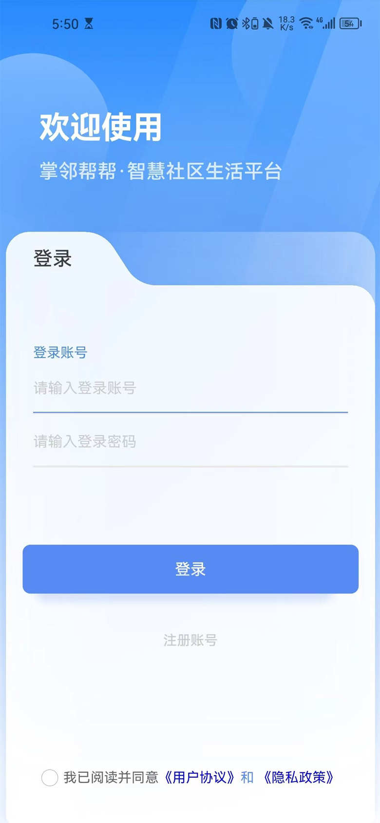 掌邻帮帮智慧社区生活平台app官方版图2: