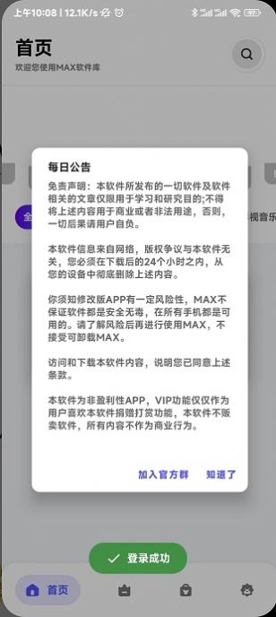 MAX软件库app最新版图2: