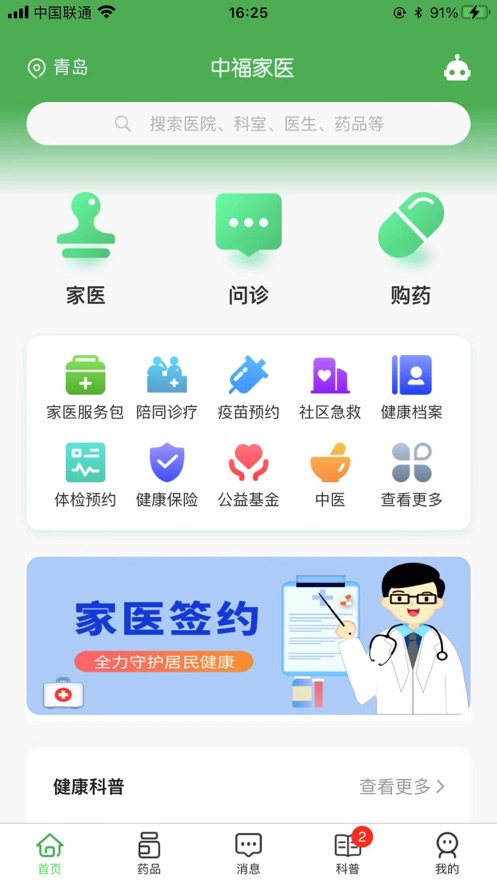 中福家医app官方版图片1