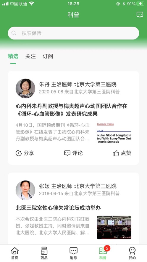 中福家医app官方版图2: