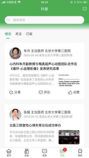 中福家医app图2