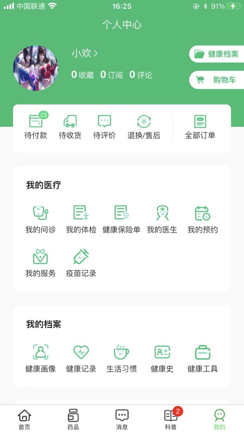 中福家医app官方版图1: