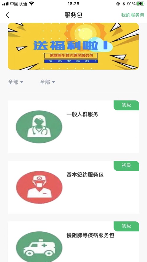 中福家医app官方版图3: