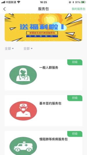 中福家医app图3