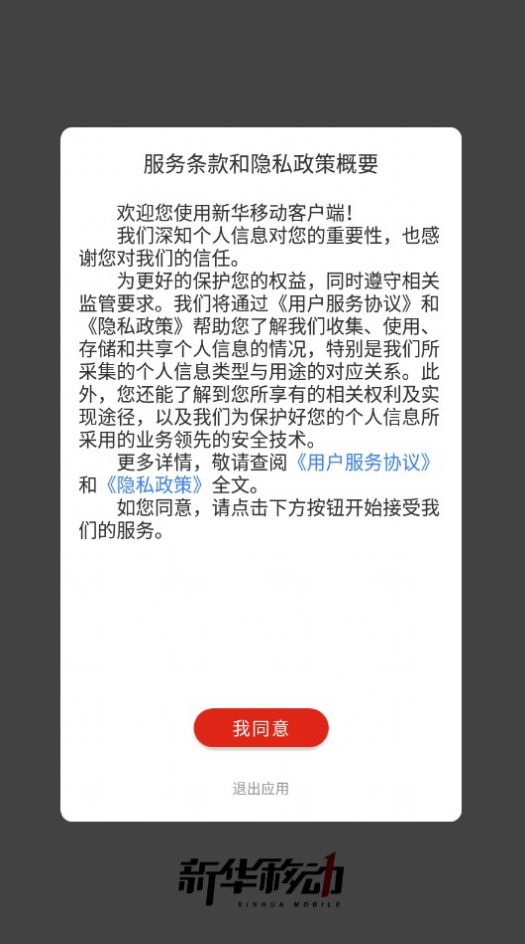 新华移动新闻资讯app安卓版图片1