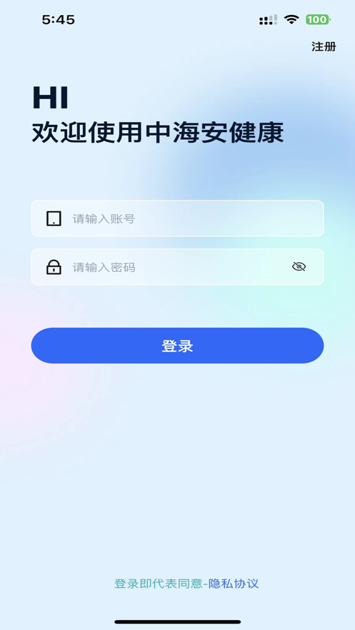 中海安健康app官方版图片1