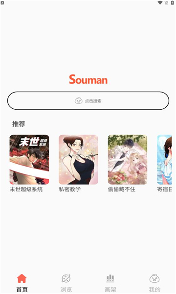 搜漫app正版下载官方版图2: