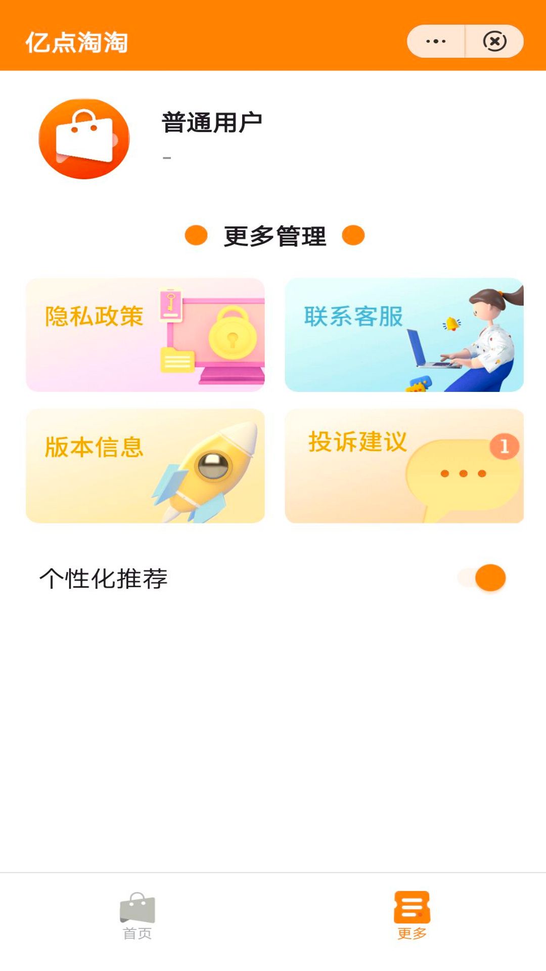 亿点淘淘app官方版图片1