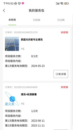米昂云光伏电站管理app最新版图片1