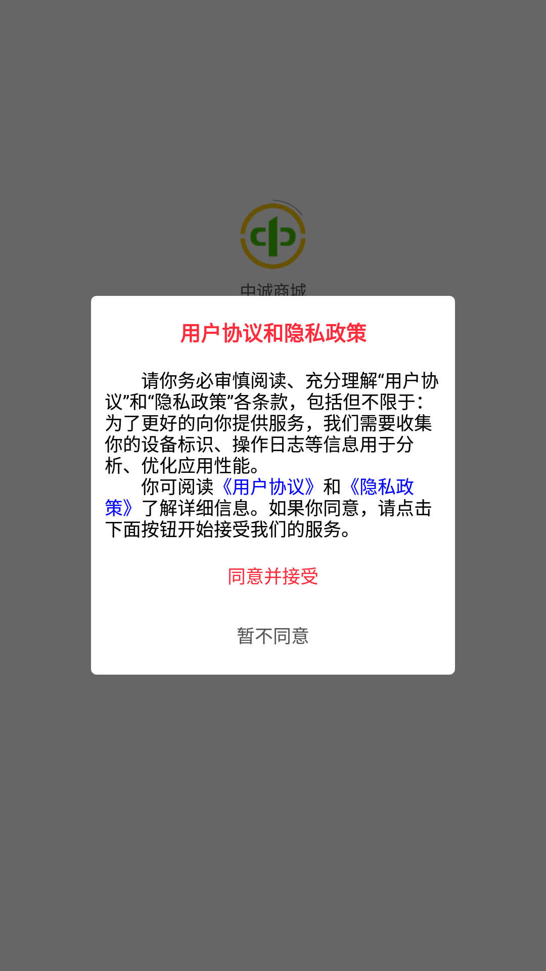中城购app官方版4