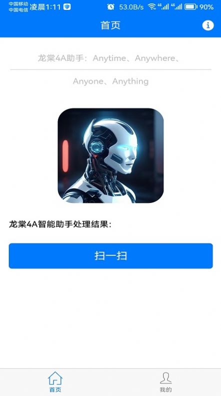 龙棠4A虚拟助手系统app官方版图1: