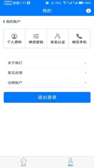 龙棠4A虚拟助手系统app图2
