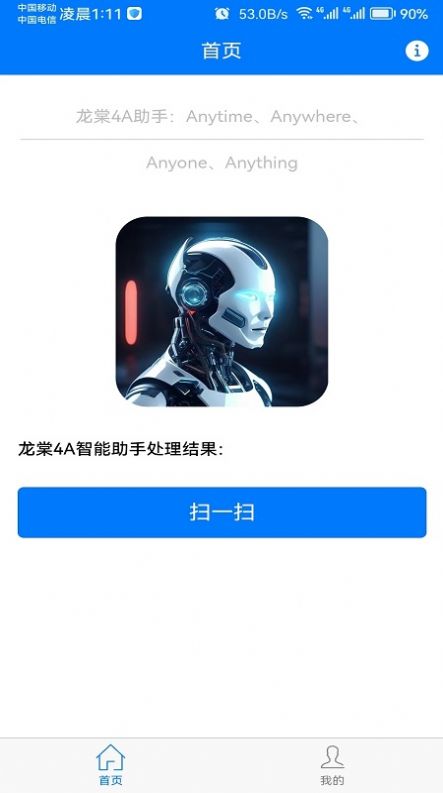 龙棠4A虚拟助手系统app官方版图3: