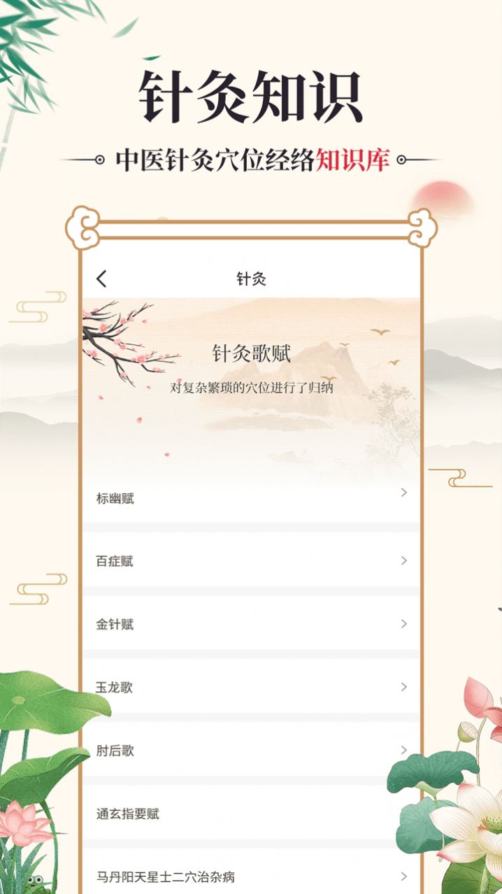 中医宝典古籍app官方版图片1