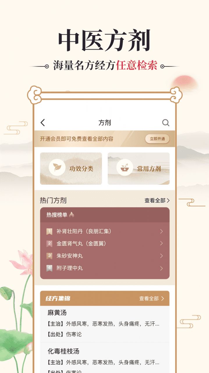 中医宝典古籍app官方版图2: