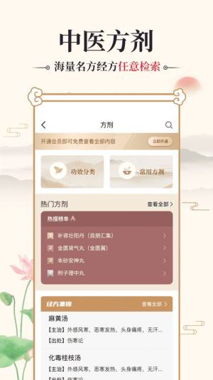 中医宝典古籍app图2