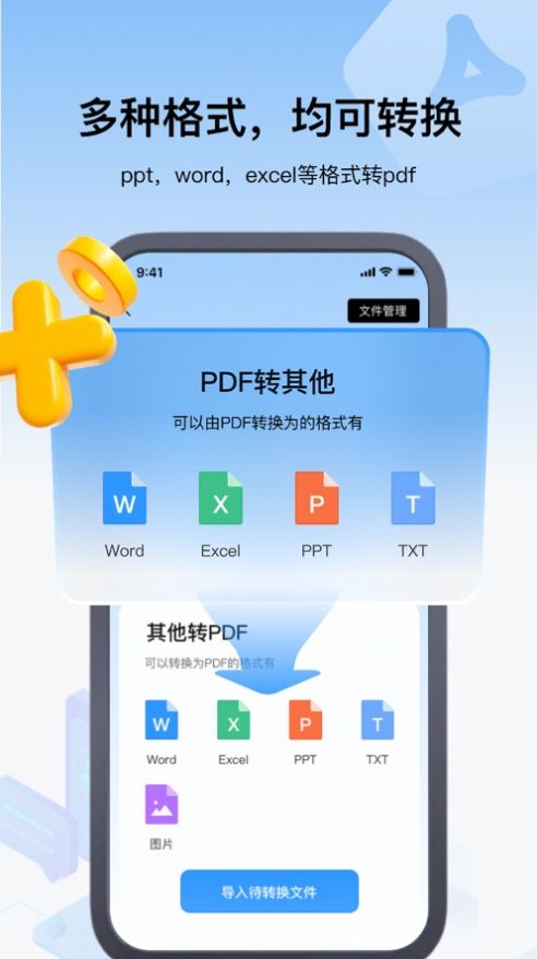秉察PDF转换器app免费最新版图2: