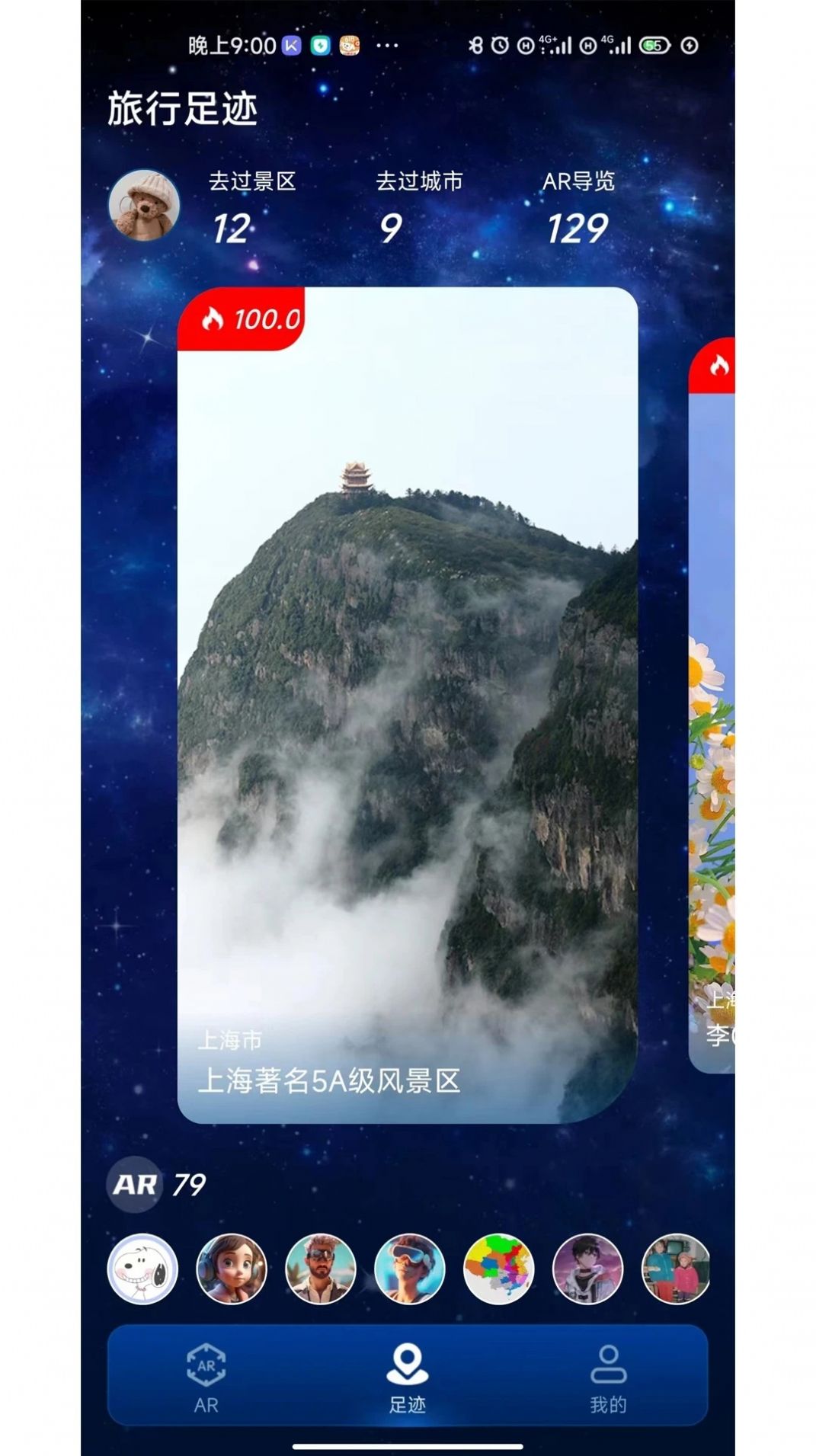 游历星河AR导览app最新版图2: