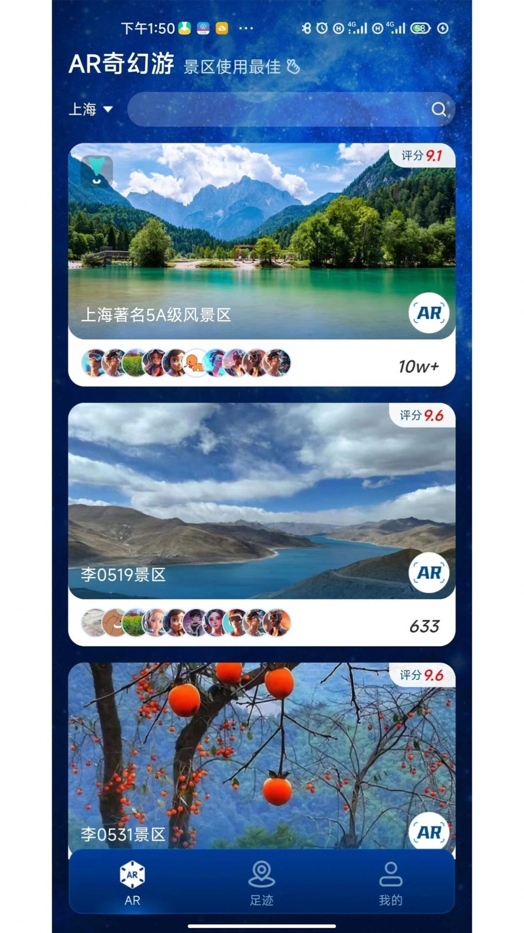 游历星河AR导览app最新版图3: