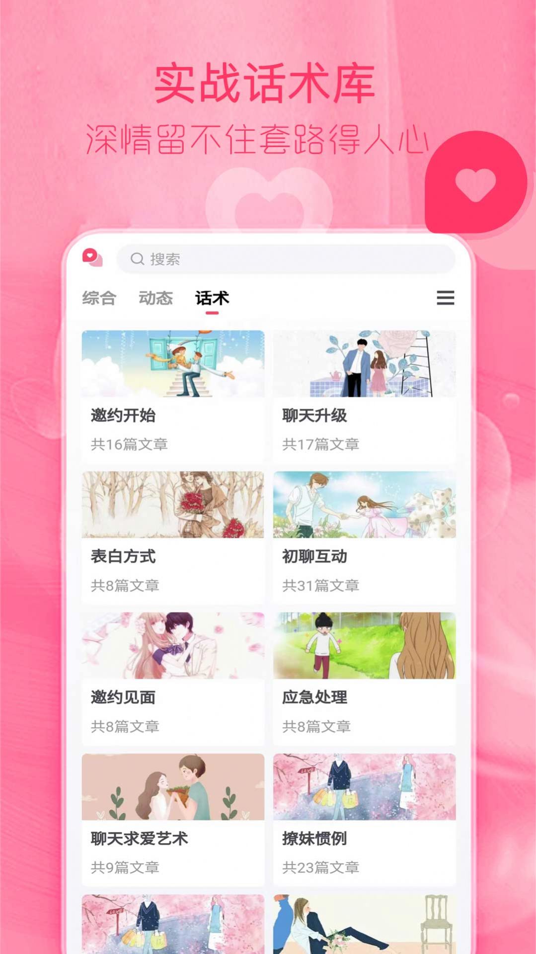 陌探恋爱话术app免费版截图5: