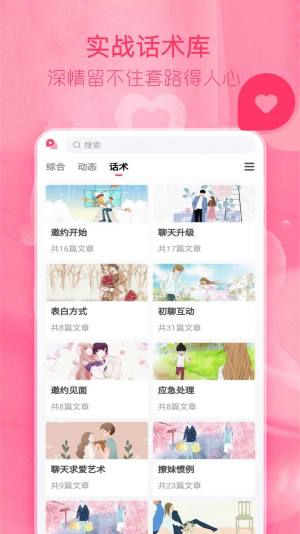 陌探恋爱话术app图4