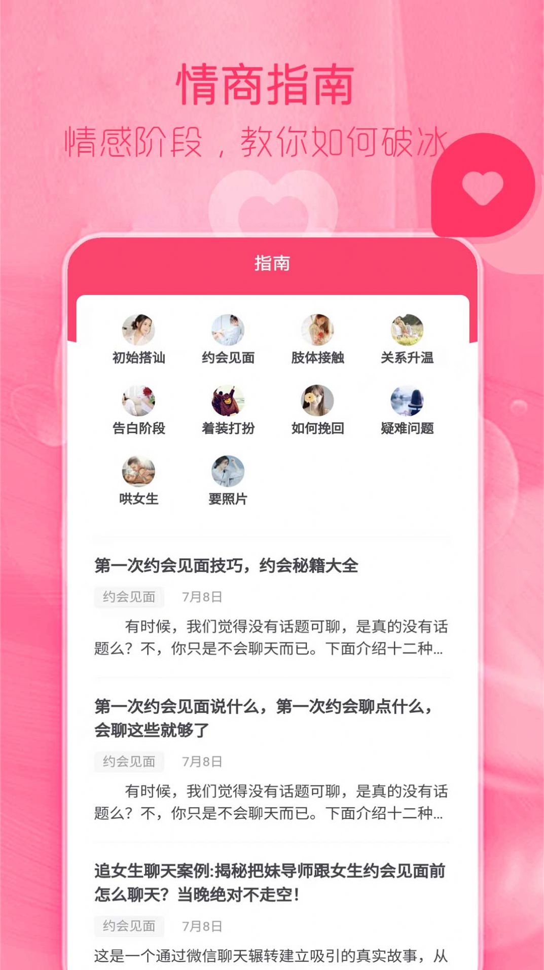 陌探恋爱话术app免费版图5: