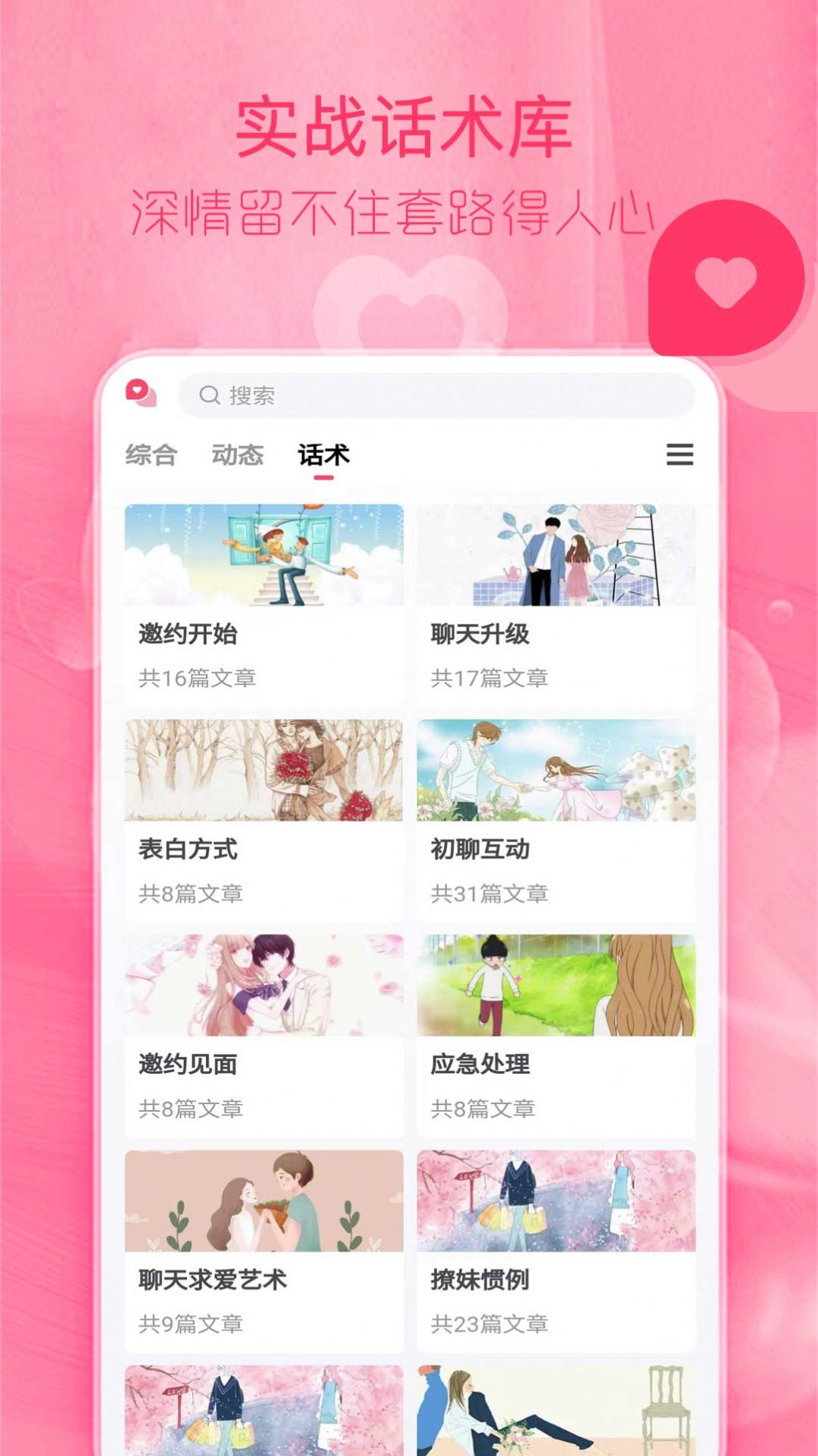陌探恋爱话术app免费版图9: