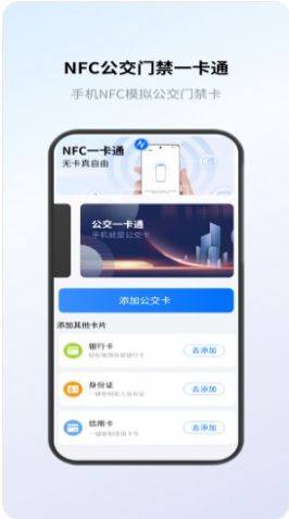 NFC卡包管家app安卓版图片1