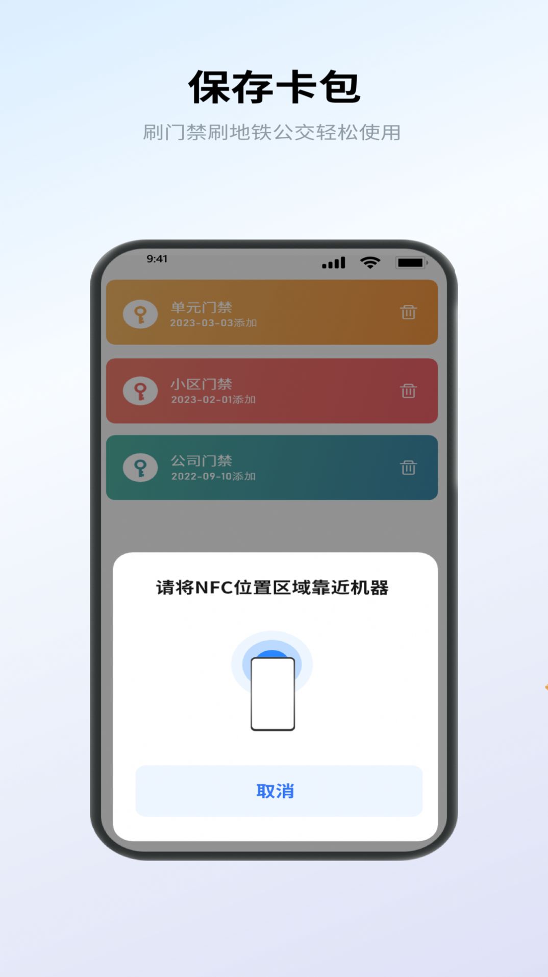 NFC卡包管家app安卓版图7: