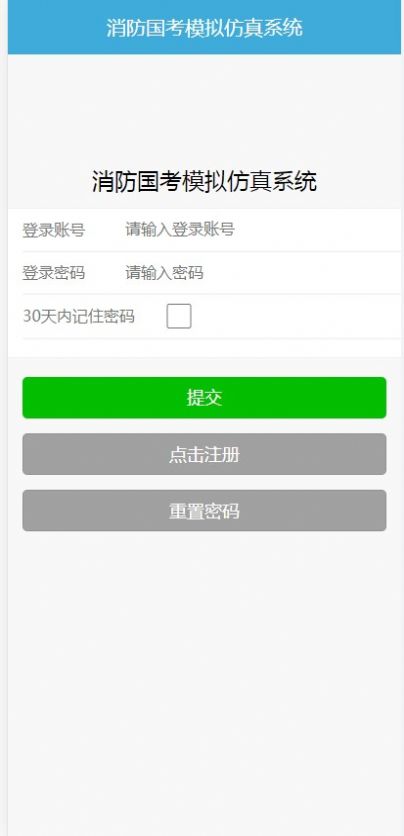 伸志教育消防国考仿真系统app官方版图4: