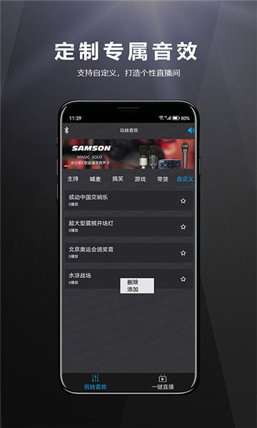 山逊音频直播音效app官方版图片1