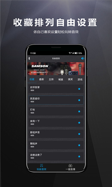 山逊音频直播音效app官方版图3: