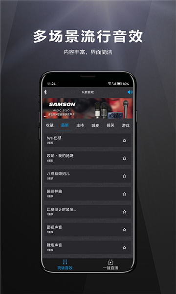 山逊音频直播音效app官方版图2: