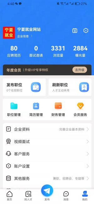 宁夏就业网app安卓版图片1