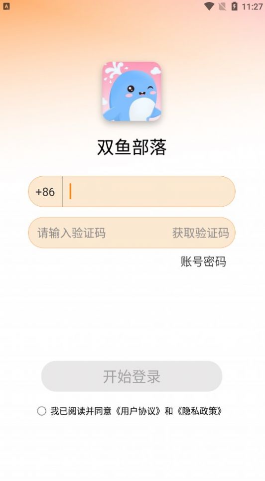 双鱼部落app下载安卓版图3: