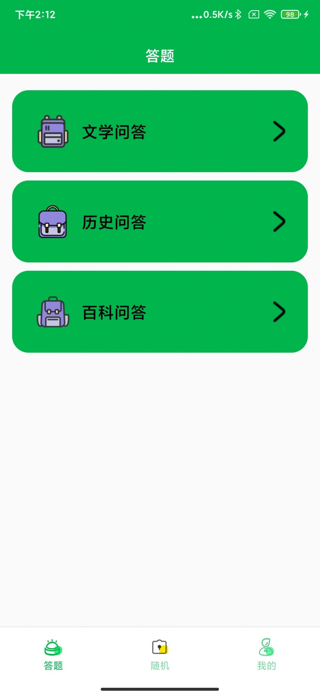 梦幻速答app安卓版图1: