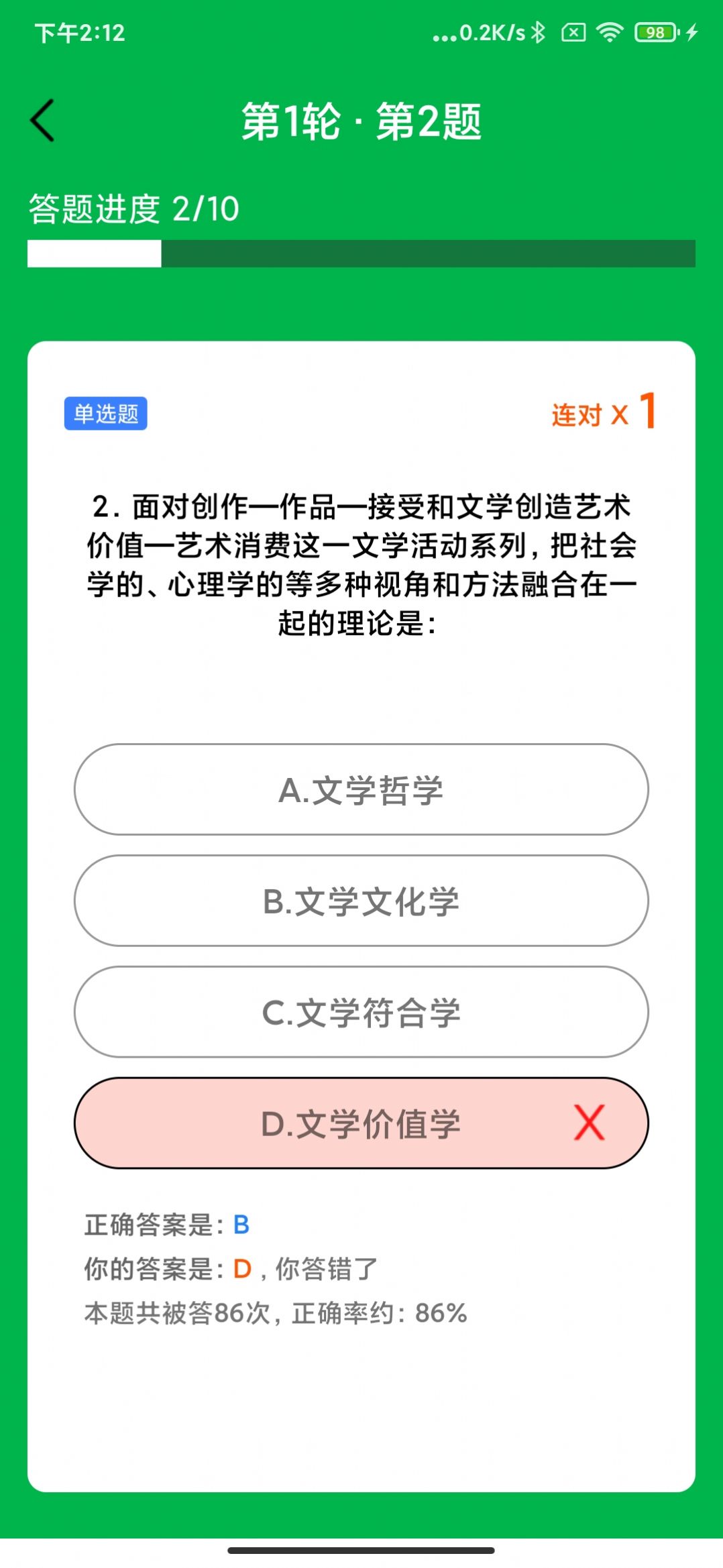 梦幻速答app安卓版图2: