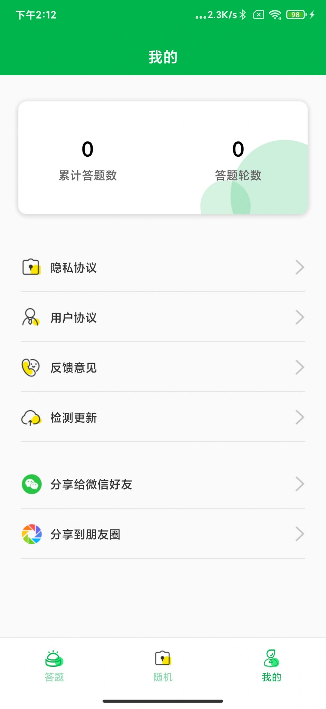 梦幻速答app安卓版图4: