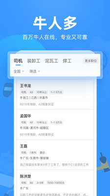 牛小二招聘网app官方版图2: