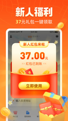 UU跑腿跑男端app最新版2