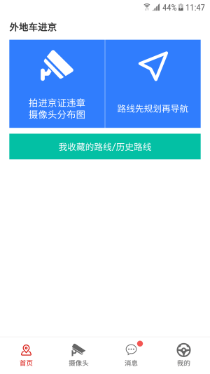 外地车进京app图3