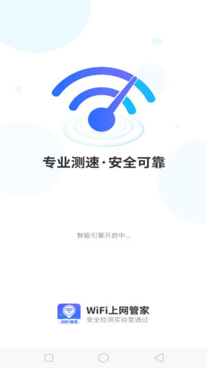 WiFi上网管家app图2